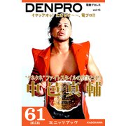 電動プロレス vol.15（KADOKAWA） [電子書籍]