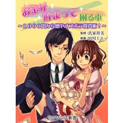 er-お金が貯まって困る本 1000円から増やすズボラ投資術！（KADOKAWA） [電子書籍]