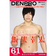 電動プロレスvol.16（KADOKAWA） [電子書籍]