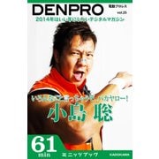 電動プロレス vol.25（KADOKAWA） [電子書籍]