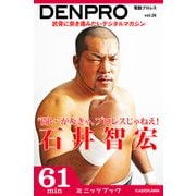 電動プロレス vol.26（KADOKAWA） [電子書籍]