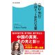 《80后・90后》中国ネット世代の実態（KADOKAWA Game Linkage） [電子書籍]