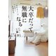 大卒だって無職になる“はたらく”につまずく若者たち（KADOKAWA） [電子書籍]