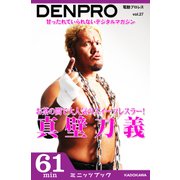 電動プロレス vol.27（KADOKAWA） [電子書籍]