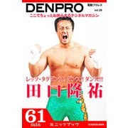 電動プロレス vol.28（KADOKAWA） [電子書籍]