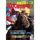 馬券必勝データ 10大種牡馬で勝つ（KADOKAWA） [電子書籍]