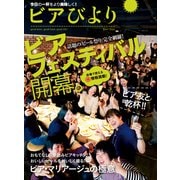 ビアびより（KADOKAWA） [電子書籍]