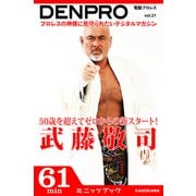 電動プロレス vol.21（KADOKAWA） [電子書籍]