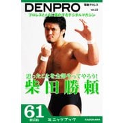 電動プロレス vol.22（KADOKAWA） [電子書籍]