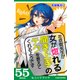 花京院先生が「女が惚れる聞き上手のテク」を教えてくれるようです（KADOKAWA） [電子書籍]