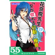 花京院先生が「女が惚れる行動の極意」を教えてくれるようです（KADOKAWA） [電子書籍]