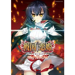 ヨドバシ Com 戦国恋姫 乙女絢爛 戦国絵巻 ビジュアルファンブック Kadokawa 電子書籍 通販 全品無料配達