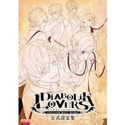 ヨドバシ.com - DIABOLIK LOVERS 公式設定集（KADOKAWA Game Linkage 