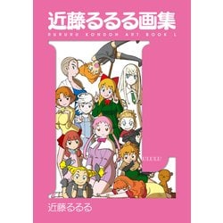 ヨドバシ.com - 近藤るるる画集 L（KADOKAWA Game Linkage
