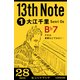 13th Note (1) それは憂鬱などではなく… （KADOKAWA） [電子書籍]