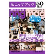 第6回ニコニコ学会βシンポジウム速報レポート ～魔術師たちの楽園で起こったこと～ 月刊ニコニコ学会β 05 (ブックウォーカー) [電子書籍]