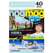 第6回ニコニコ学会βシンポジウム直前号 この登壇者に注目！ 月刊ニコニコ学会β 04 (ブックウォーカー) [電子書籍]