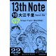 13th Note (10) Stage Fright (舞台恐怖症) （KADOKAWA） [電子書籍]