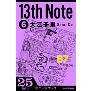 13th Note (6) 6つの種から始まった （KADOKAWA） [電子書籍]