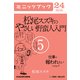 松尾スズキのやさしい野蛮人入門(5) 仕事で報われたいですか？ (ブックウォーカー) [電子書籍]