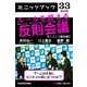 ルールを超える反則会議＠ニコニコ超会議2 ゲームは本当にビジネスの役に立つのか？ (ブックウォーカー) [電子書籍]