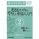 松尾スズキのやさしい野蛮人入門(2) 偽善でなにが悪いんですか？ (ブックウォーカー) [電子書籍]