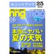 落雷・竜巻・ゲリラ豪雨から身を守れ！ 気象学者たちが語る 本当にヤバい「夏の天気」 月刊ニコニコ学会β 06 (ブックウォーカー) [電子書籍]