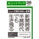 2014年消費税増税の衝撃 新聞読者半減時代でも生き残る シニア向けまごころサポート01 (ブックウォーカー) [電子書籍]