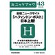 最強ニュースサイト「ハフィントン・ポスト」日本上陸！ 日本版の編集長が語る「売れるWebメディア」の作り方 (ブックウォーカー) [電子書籍]