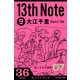 13th Note (9) 詩人たちの黄昏 （KADOKAWA） [電子書籍]