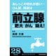 おしっこの切れが悪い...ひん尿、残尿は前立腺の肥大、がんを疑え！ (ブックウォーカー) [電子書籍]