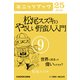 松尾スズキのやさしい野蛮人入門(9) 世界に出るって偉いんですか？ (ブックウォーカー) [電子書籍]