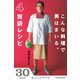こんな料理で男はまいる。 4胃袋レシピ (ブックウォーカー) [電子書籍]