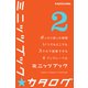 カドカワ・ミニッツブック カタログ2 (ブックウォーカー) [電子書籍]
