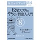 松尾スズキのやさしい野蛮人入門(8) そんなに生きちゃってどうすんですか？ (ブックウォーカー) [電子書籍]