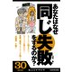 あなたはなぜ同じ失敗をするのか？ (ブックウォーカー) [電子書籍]