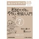 松尾スズキのやさしい野蛮人入門(7) それでも笑って生きませんか？ (ブックウォーカー) [電子書籍]