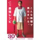 こんな料理で男はまいる。 1最短レシピ (ブックウォーカー) [電子書籍]