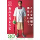 こんな料理で男はまいる。 2おふくろレシピ (ブックウォーカー) [電子書籍]