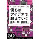 今ここにある問題を解決するために 僕らはアイデアで越えていく DENTSU DESIGN TALK (ブックウォーカー) [電子書籍]