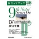 9th Note/Senri Oe IV ジャズに焦りは禁じ手か？ （KADOKAWA） [電子書籍]