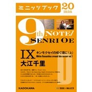 9th Note/Senri Oe IX キンモクセイの咲く頃に(上) （KADOKAWA） [電子書籍]