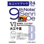 9th Note/Senri Oe VI 秋学期よ、こんにちは！ （KADOKAWA） [電子書籍]