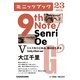 9th Note/Senri Oe V ジャズをひと休み。陽はまた昇る （KADOKAWA） [電子書籍]