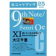 9th Note/Senri Oe XI 長いトンネルを抜けて （KADOKAWA） [電子書籍]