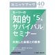 モーリーの「知的サバイバル」セミナー 第5回 失敗した麻薬との戦争 (ブックウォーカー) [電子書籍]