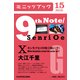 9th Note/Senri Oe X キンモクセイの咲く頃に(下) （KADOKAWA） [電子書籍]