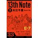 13th Note (2) スモールワールドとモーニング息子。 （KADOKAWA） [電子書籍]