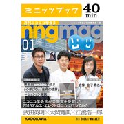 ニコニコ学会βが栄誉賞を受賞した2013アルス・エレクトロニカに行ってみた 月刊ニコニコ学会β 01 (ブックウォーカー) [電子書籍]