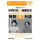 別冊カドカワremix KREVA×後藤正文(ASIAN KUNG-FU GENERATION) 特別拡張対談 (ブックウォーカー) [電子書籍]